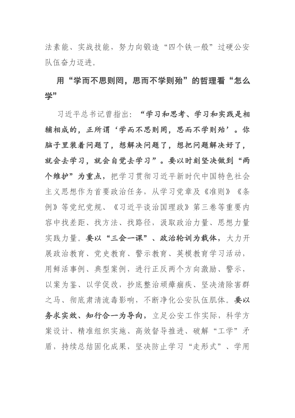 政法公安队伍教育整顿学习会讲话：抓住学习这个“牛鼻子”_第3页