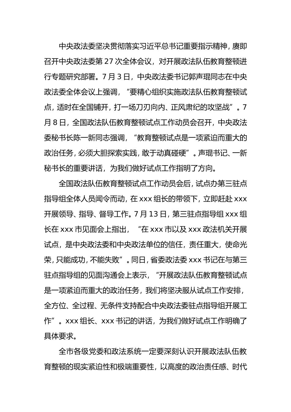 政法教育整顿公安队伍个人自查自纠报告_第2页