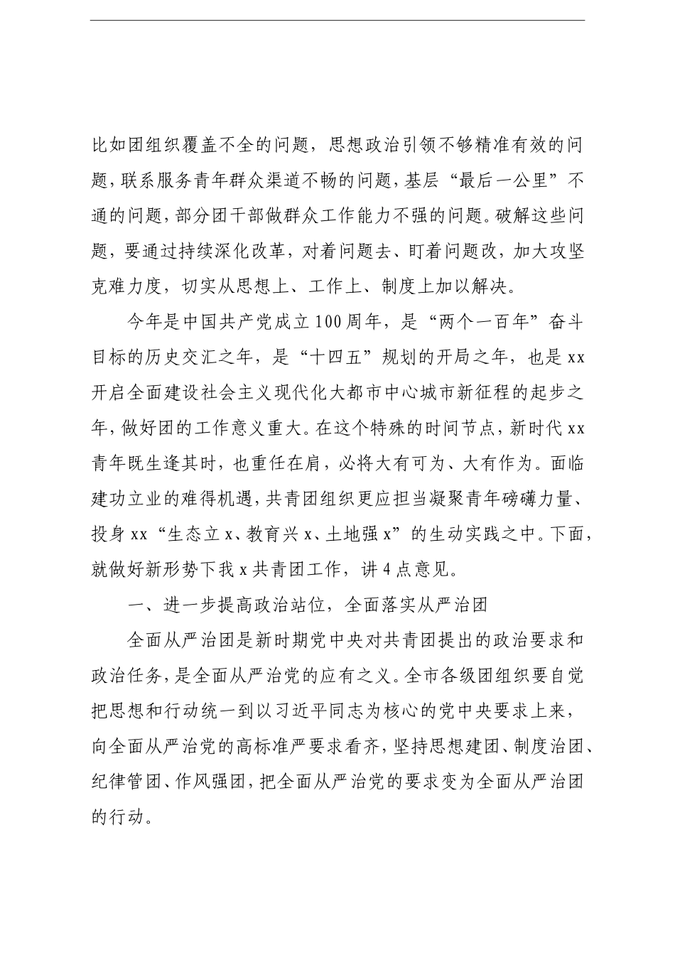 组织：X市组织部部长在共青团全体扩大会议上的讲话_第2页