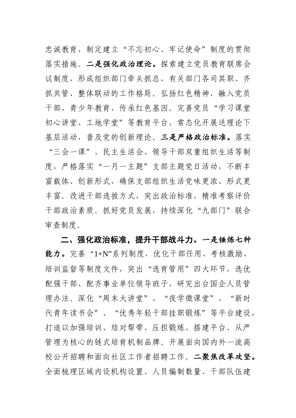 组织：X市组织工作2021年工作思路_第2页