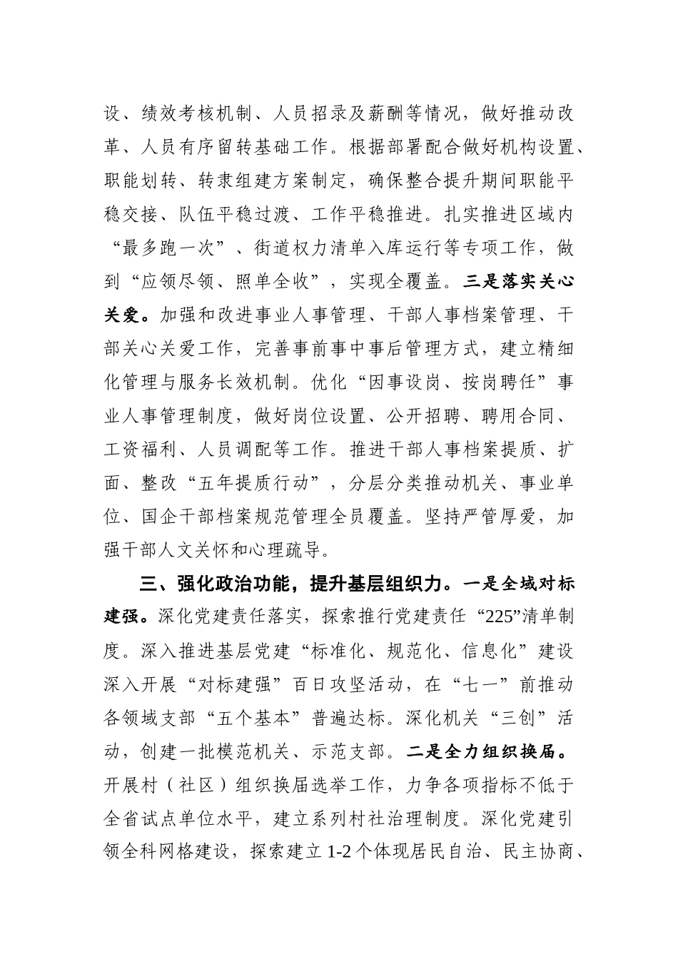 组织：X市组织工作2021年工作思路_第3页