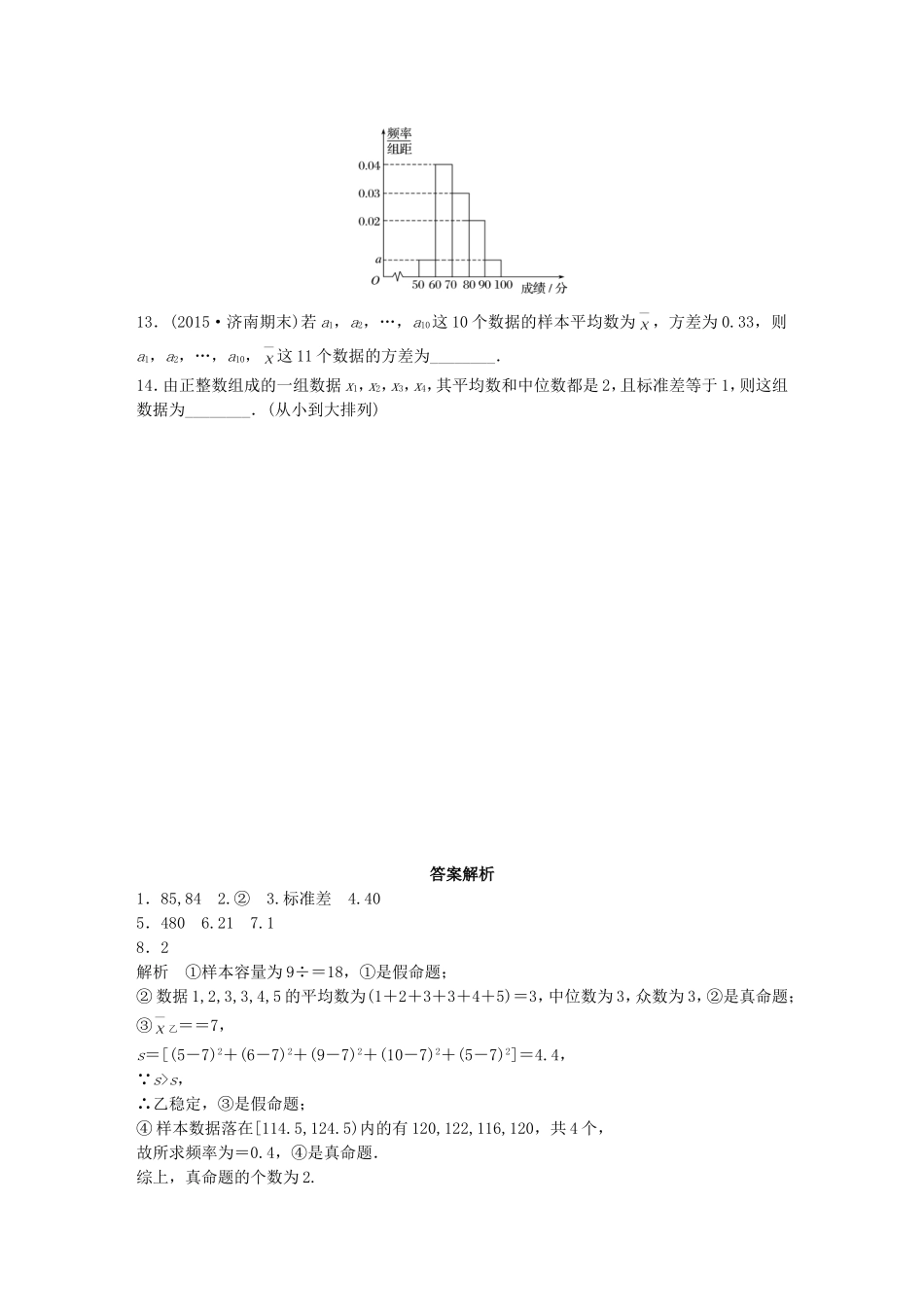 （江苏专用）高考数学 专题10 概率与统计 76 用样本估计总体 文-人教版高三数学试题_第3页