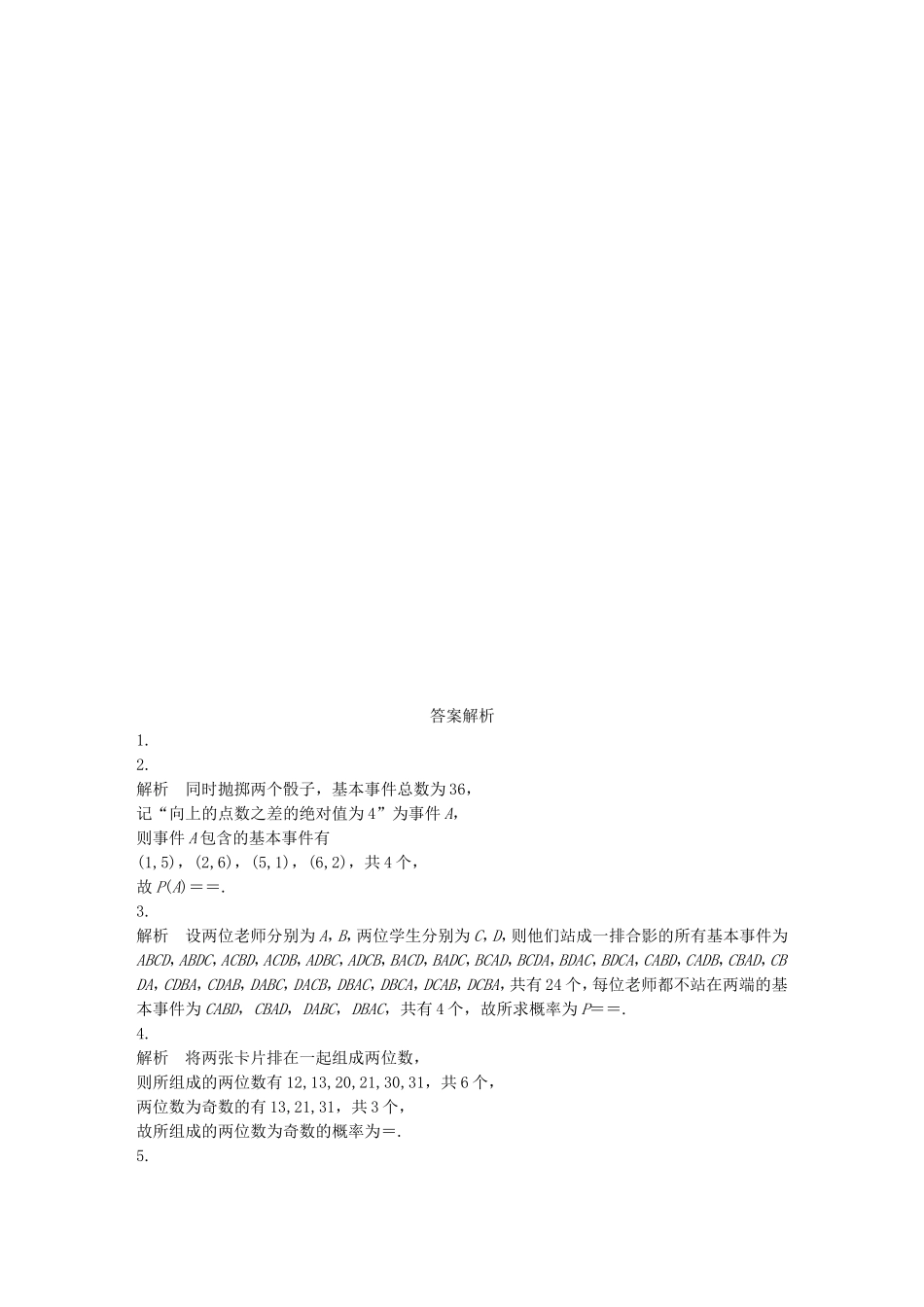 （江苏专用）高考数学 专题10 概率与统计 77 古典概型 文-人教版高三数学试题_第2页