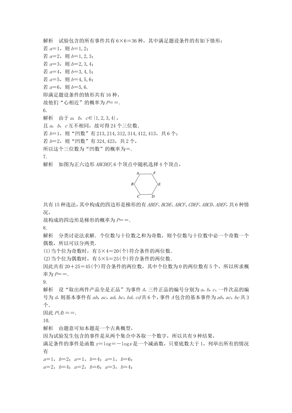 （江苏专用）高考数学 专题10 概率与统计 77 古典概型 文-人教版高三数学试题_第3页