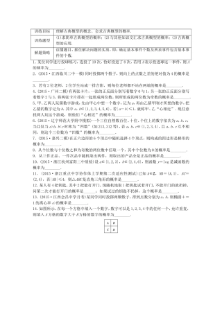 （江苏专用）高考数学 专题10 概率与统计 77 古典概型 文-人教版高三数学试题