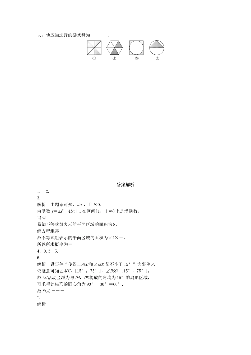 （江苏专用）高考数学 专题10 概率与统计 78 几何概型 文-人教版高三数学试题_第2页