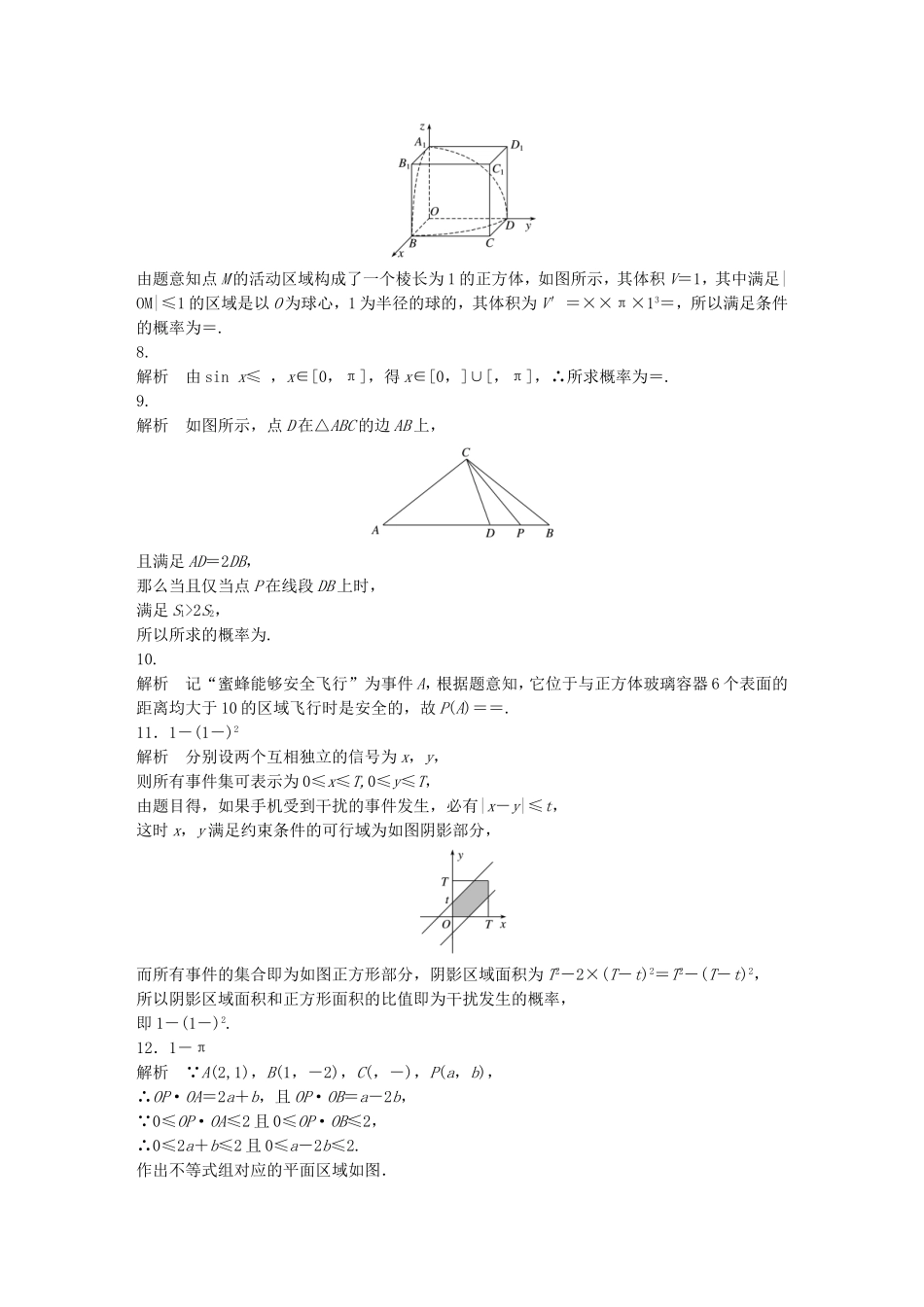 （江苏专用）高考数学 专题10 概率与统计 78 几何概型 文-人教版高三数学试题_第3页