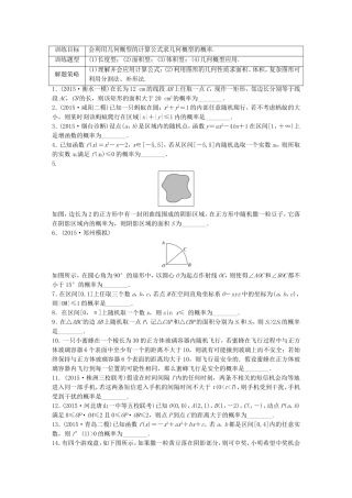 （江苏专用）高考数学 专题10 概率与统计 78 几何概型 文-人教版高三数学试题