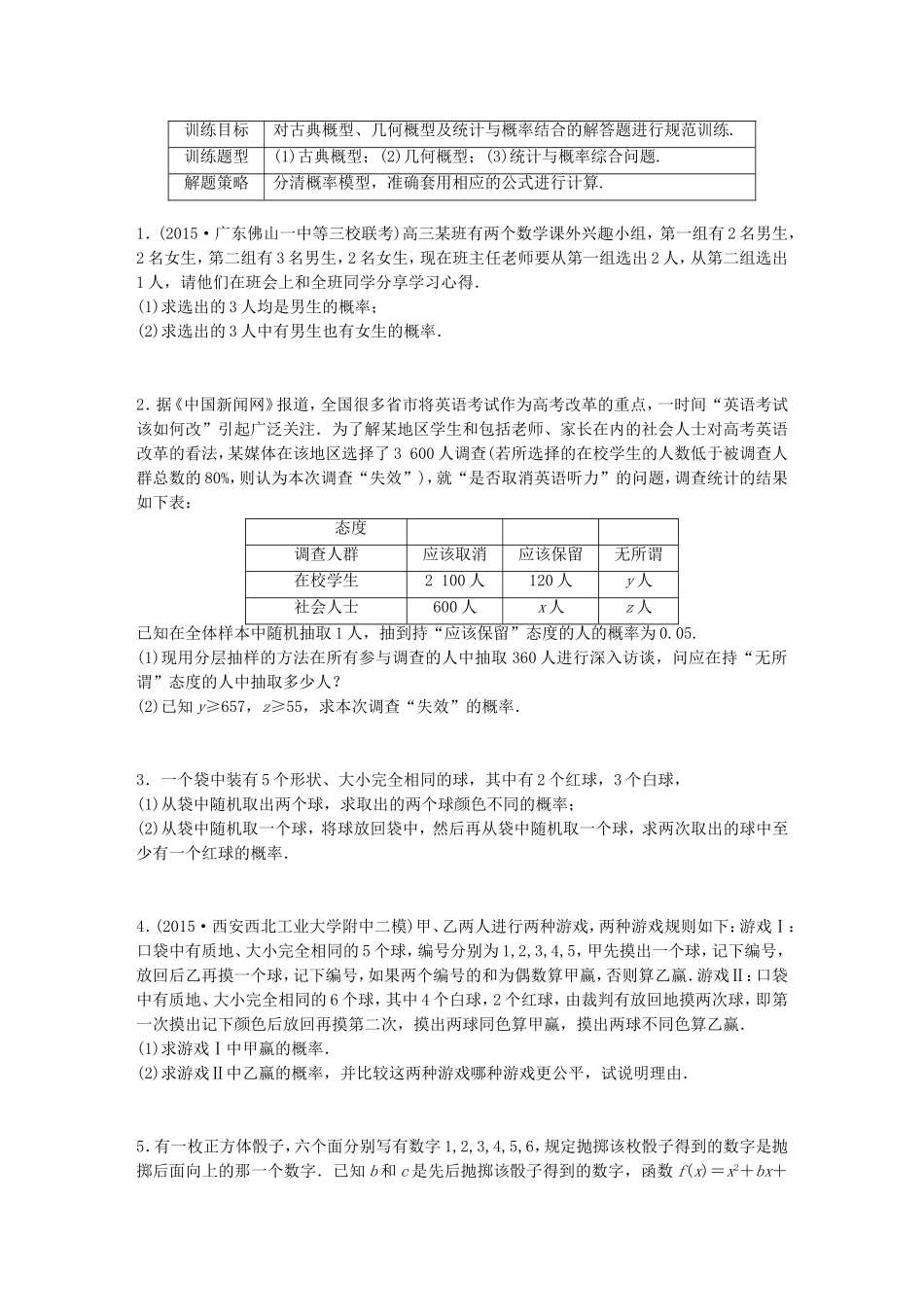 （江苏专用）高考数学 专题10 概率与统计 79 概率的中档大题 文-人教版高三数学试题_第1页