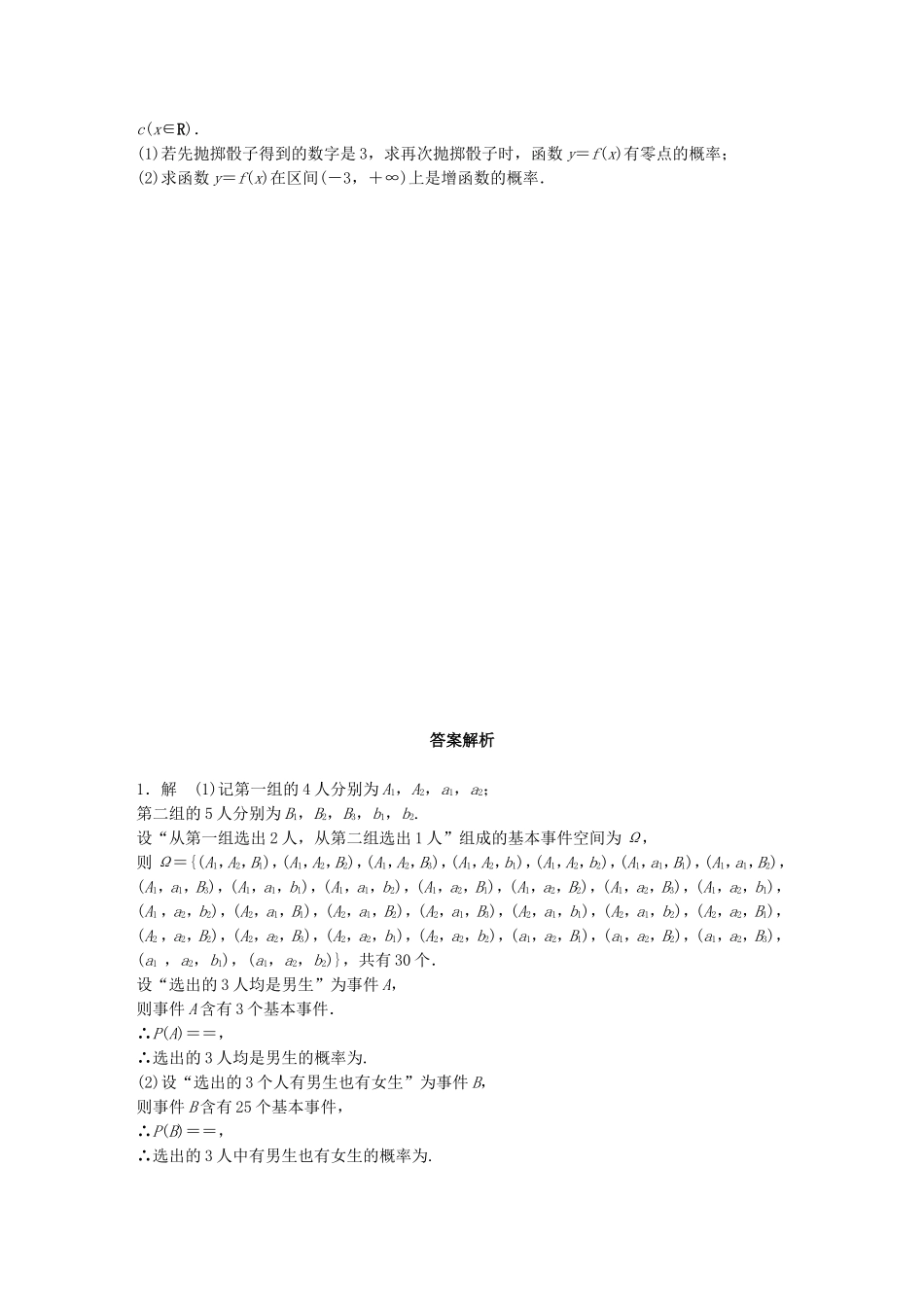 （江苏专用）高考数学 专题10 概率与统计 79 概率的中档大题 文-人教版高三数学试题_第2页