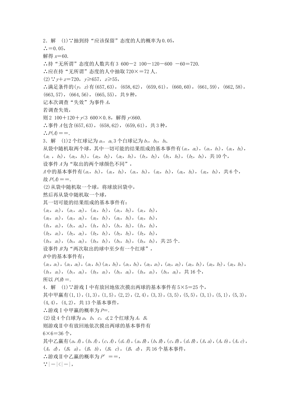 （江苏专用）高考数学 专题10 概率与统计 79 概率的中档大题 文-人教版高三数学试题_第3页