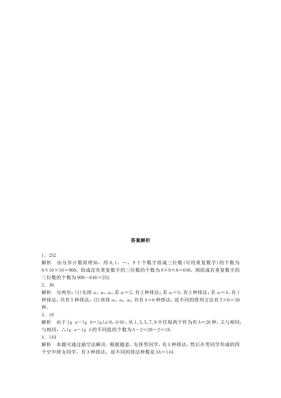 （江苏专用）高考数学 专题10 计数原、概率与统计 78 两个计数原理 理-人教版高三数学试题_第2页