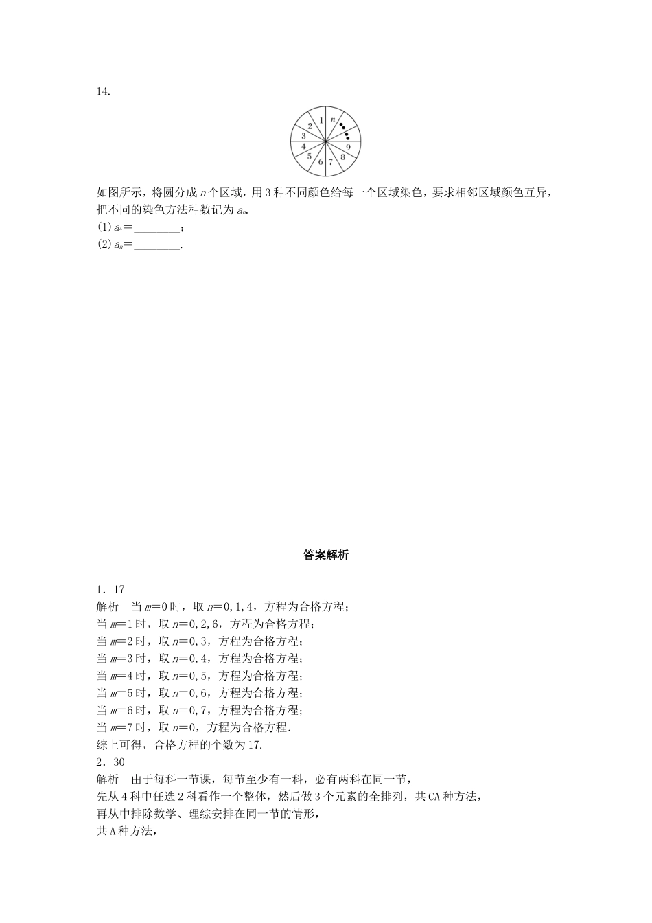 （江苏专用）高考数学 专题10 计数原、概率与统计 79 排列与组合 理-人教版高三数学试题_第2页