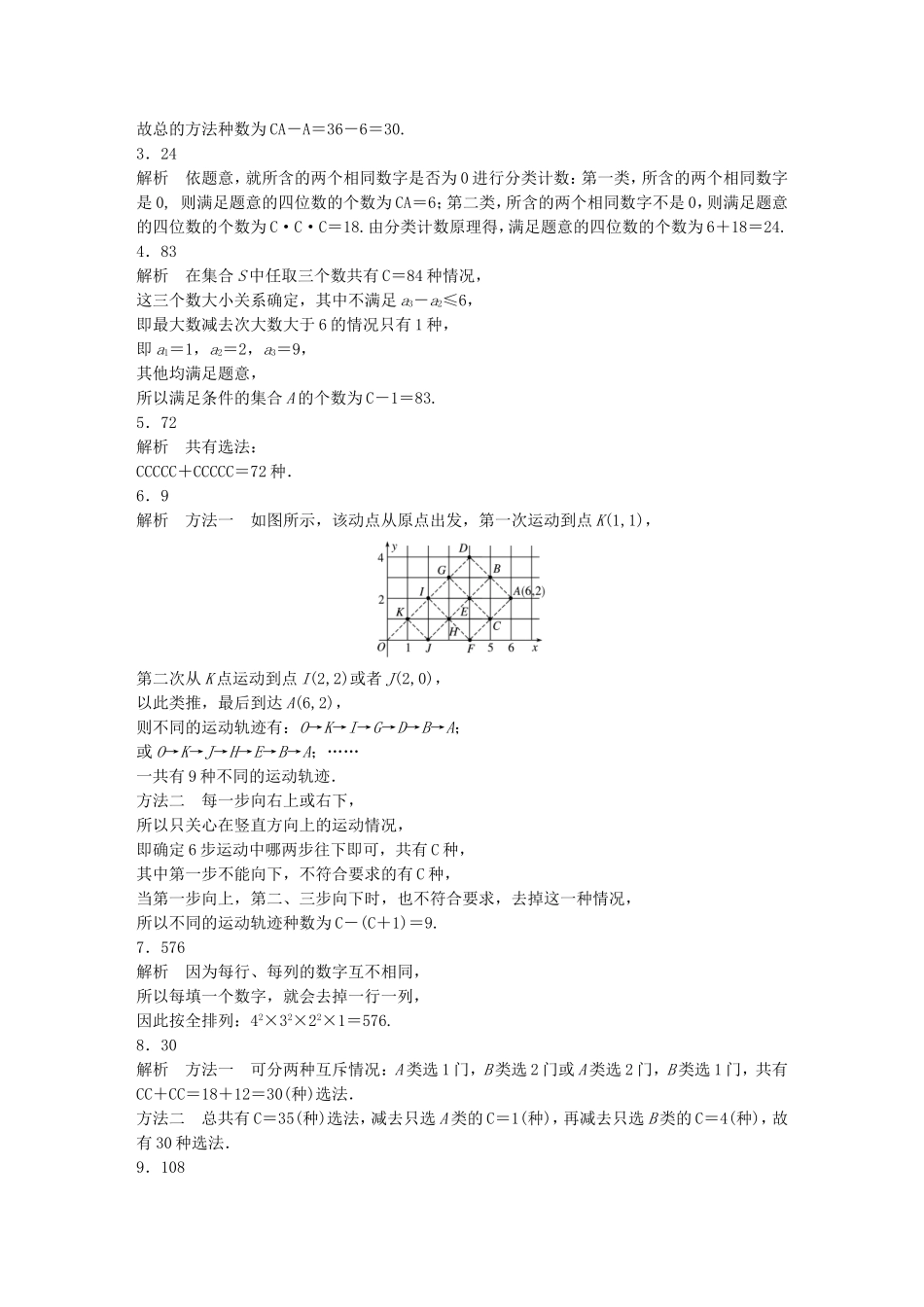 （江苏专用）高考数学 专题10 计数原、概率与统计 79 排列与组合 理-人教版高三数学试题_第3页