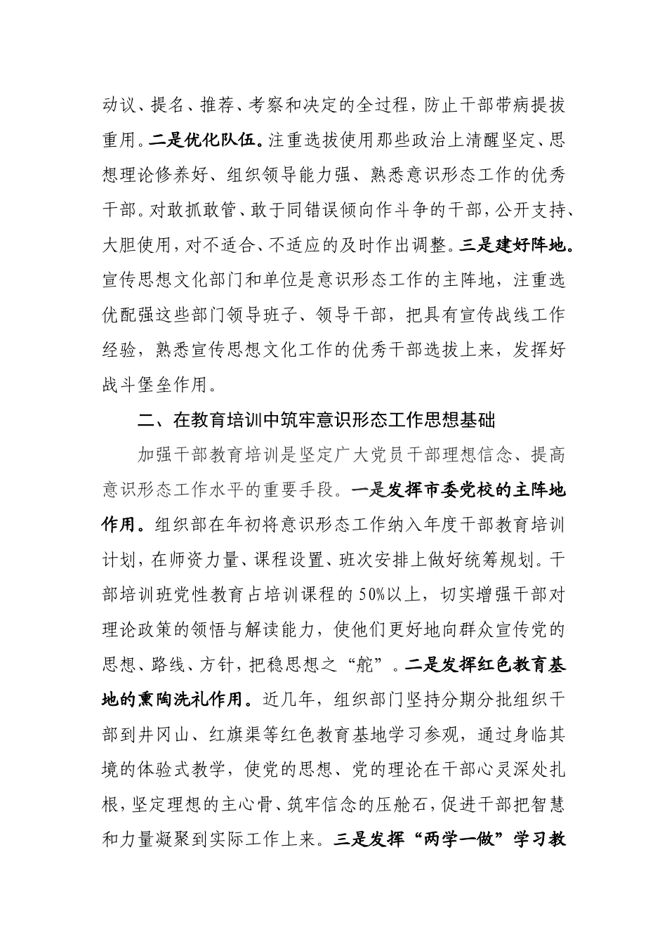 组织：部长在区委中心组意识形态专题研讨上的发言_第2页
