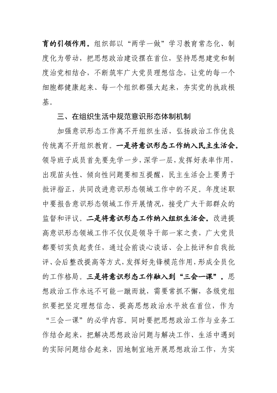 组织：部长在区委中心组意识形态专题研讨上的发言_第3页