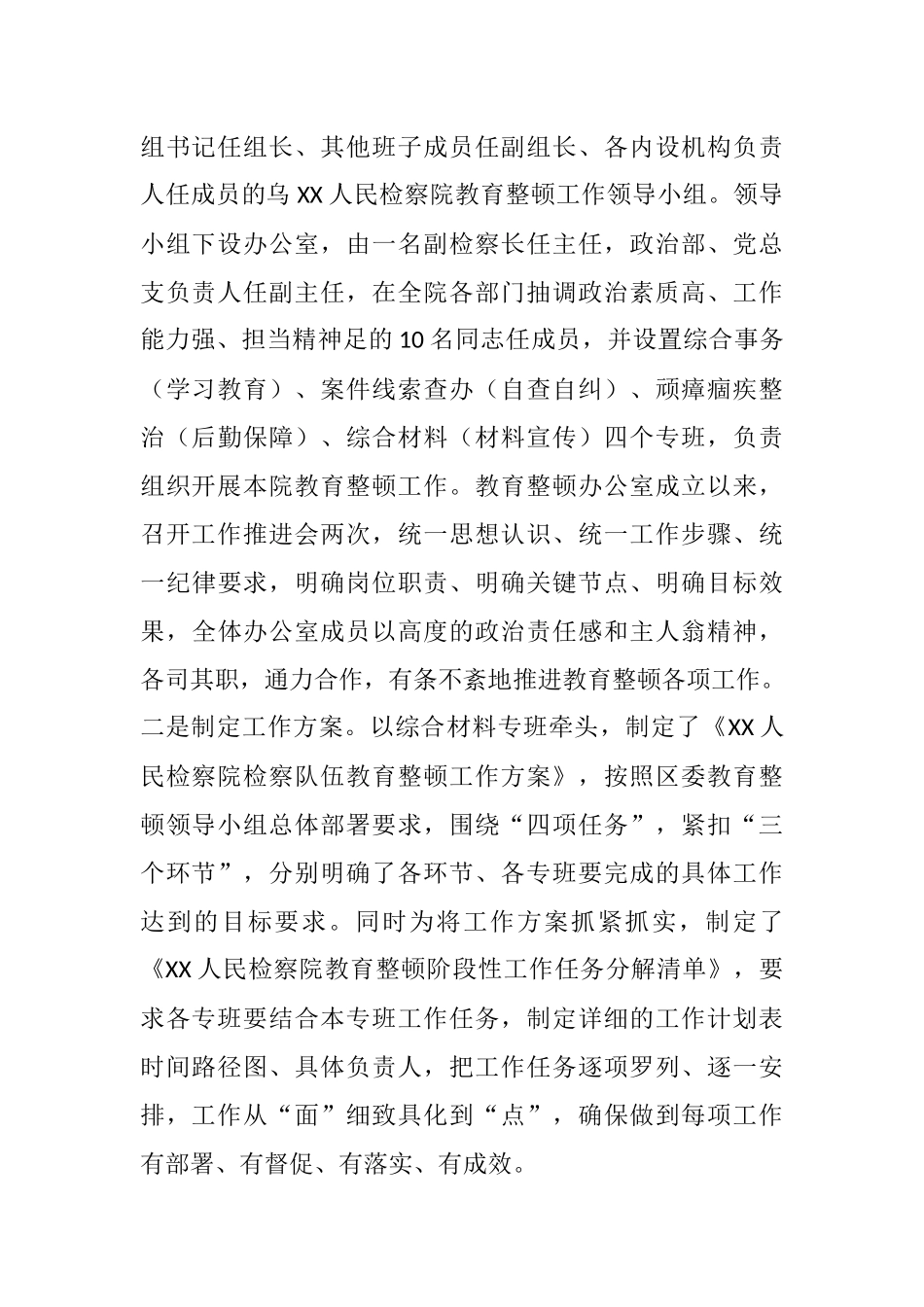 政法教育整顿阶段性工作总结(检察院）_第2页