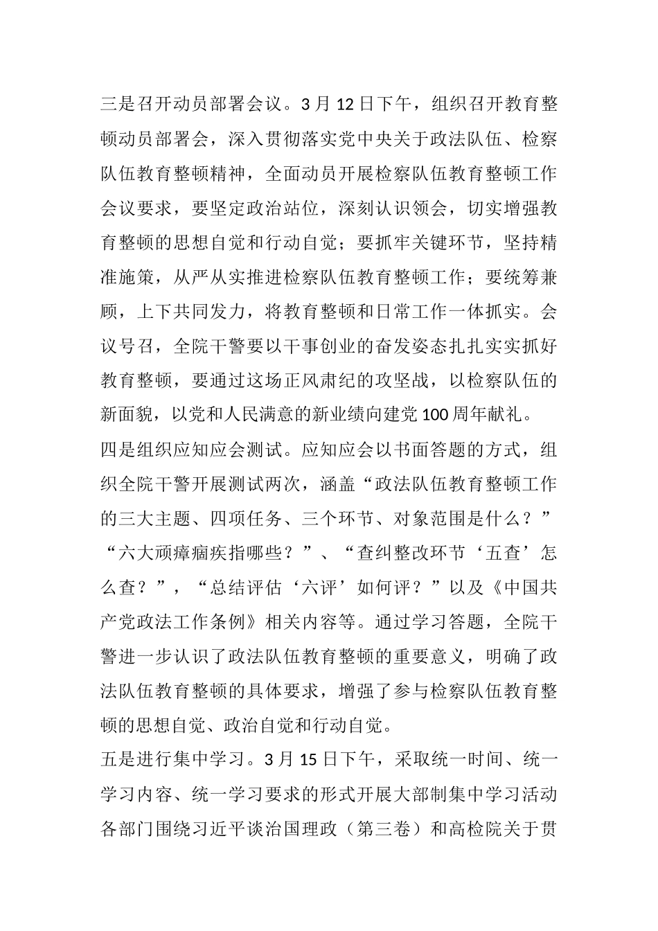政法教育整顿阶段性工作总结(检察院）_第3页