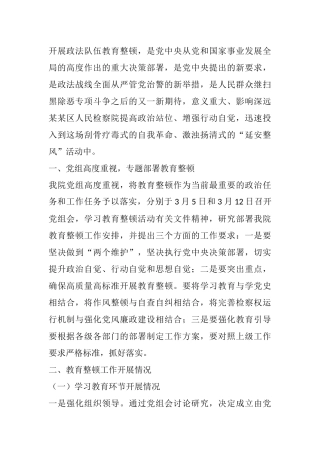 政法教育整顿阶段性工作总结(检察院）