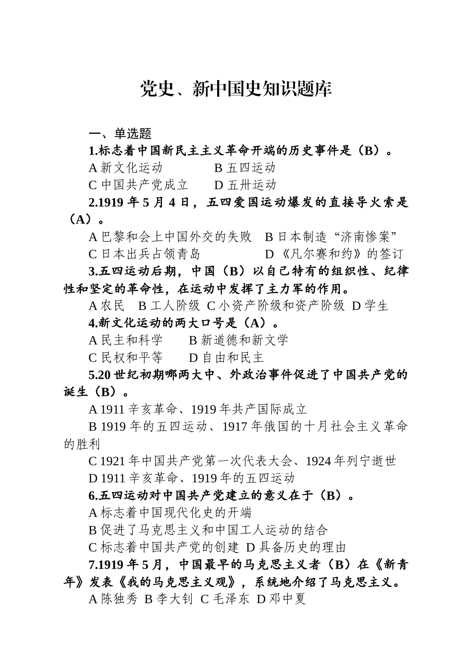 组织：党史新中国史知识题库226题_第1页