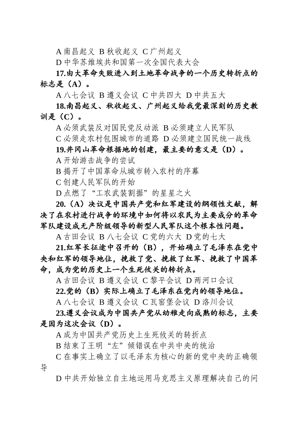 组织：党史新中国史知识题库226题_第3页