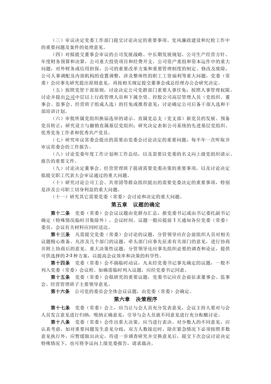 组织：党委（常委）会议事规则_第2页