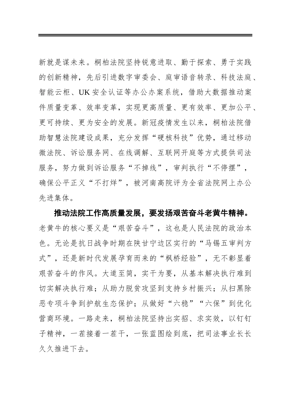 政法教育整顿心得体会  发扬“三牛”精神，推动法院工作高质量发展_第2页