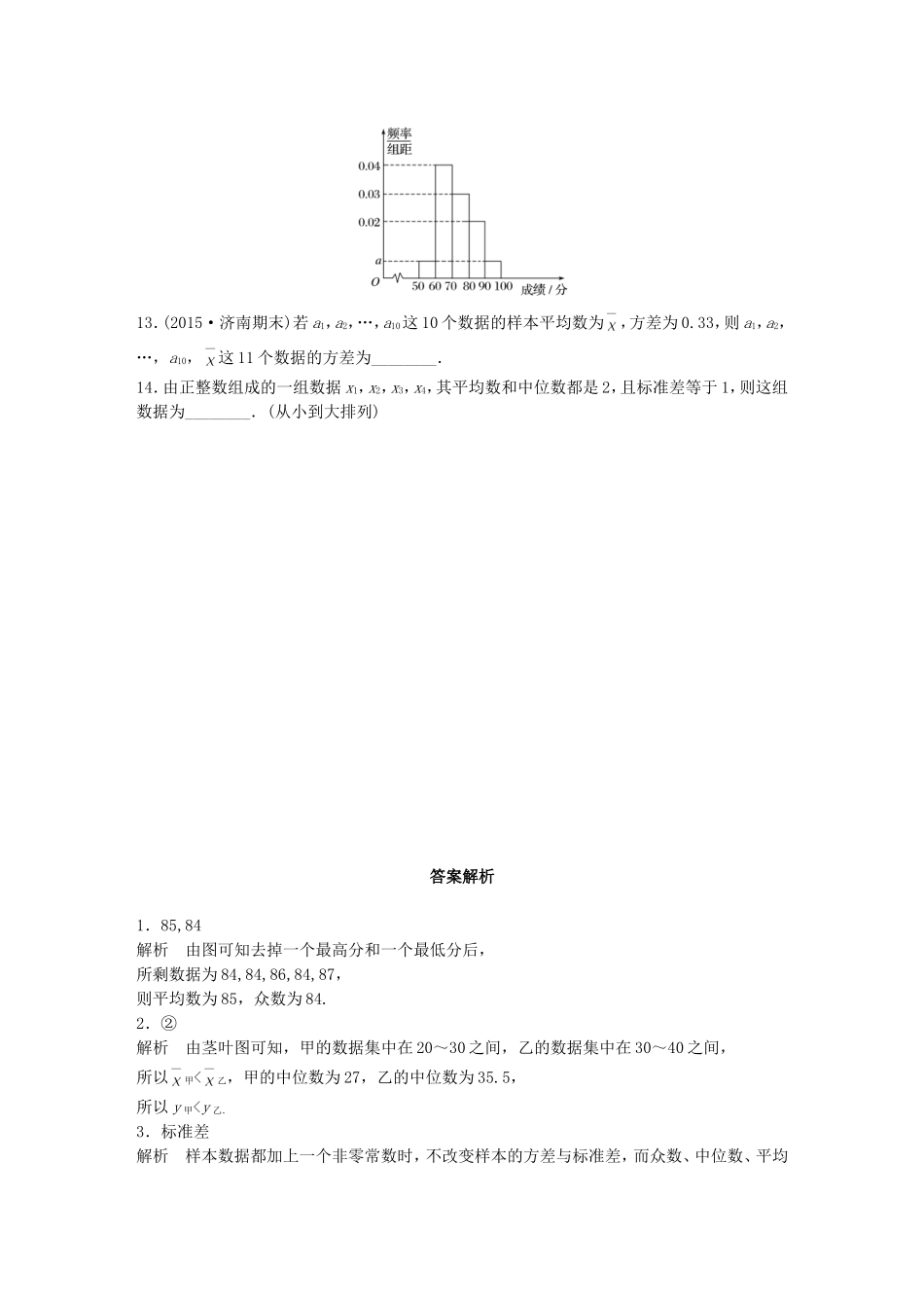 （江苏专用）高考数学 专题10 计数原、概率与统计 82 用样本估计总体 理-人教版高三数学试题_第3页