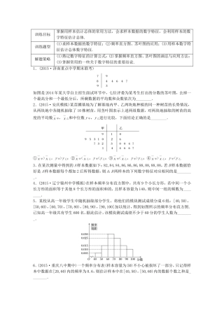 （江苏专用）高考数学 专题10 计数原、概率与统计 82 用样本估计总体 理-人教版高三数学试题