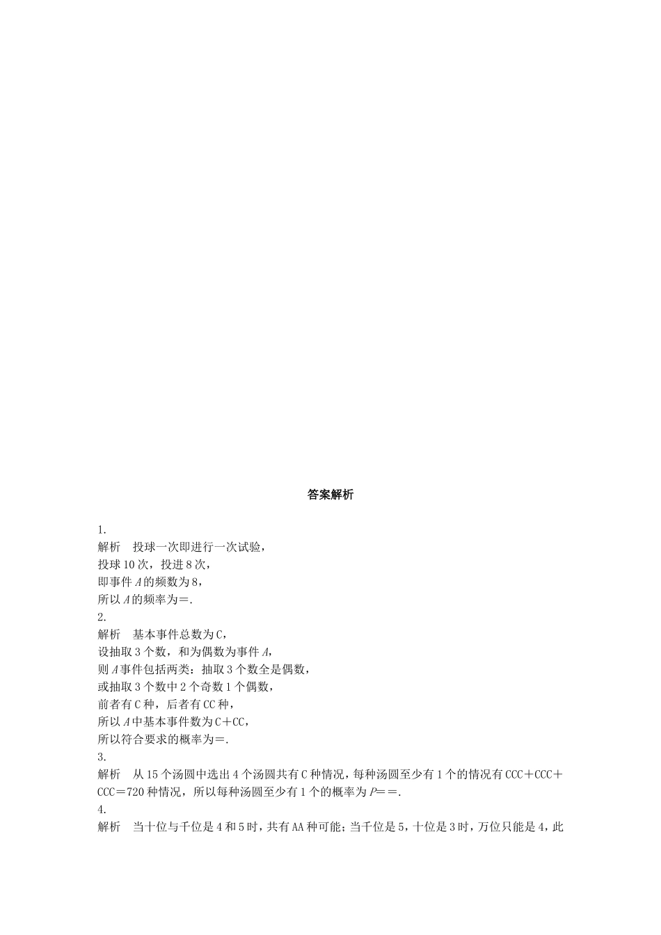 （江苏专用）高考数学 专题10 计数原、概率与统计 83 古典概型 理-人教版高三数学试题_第2页