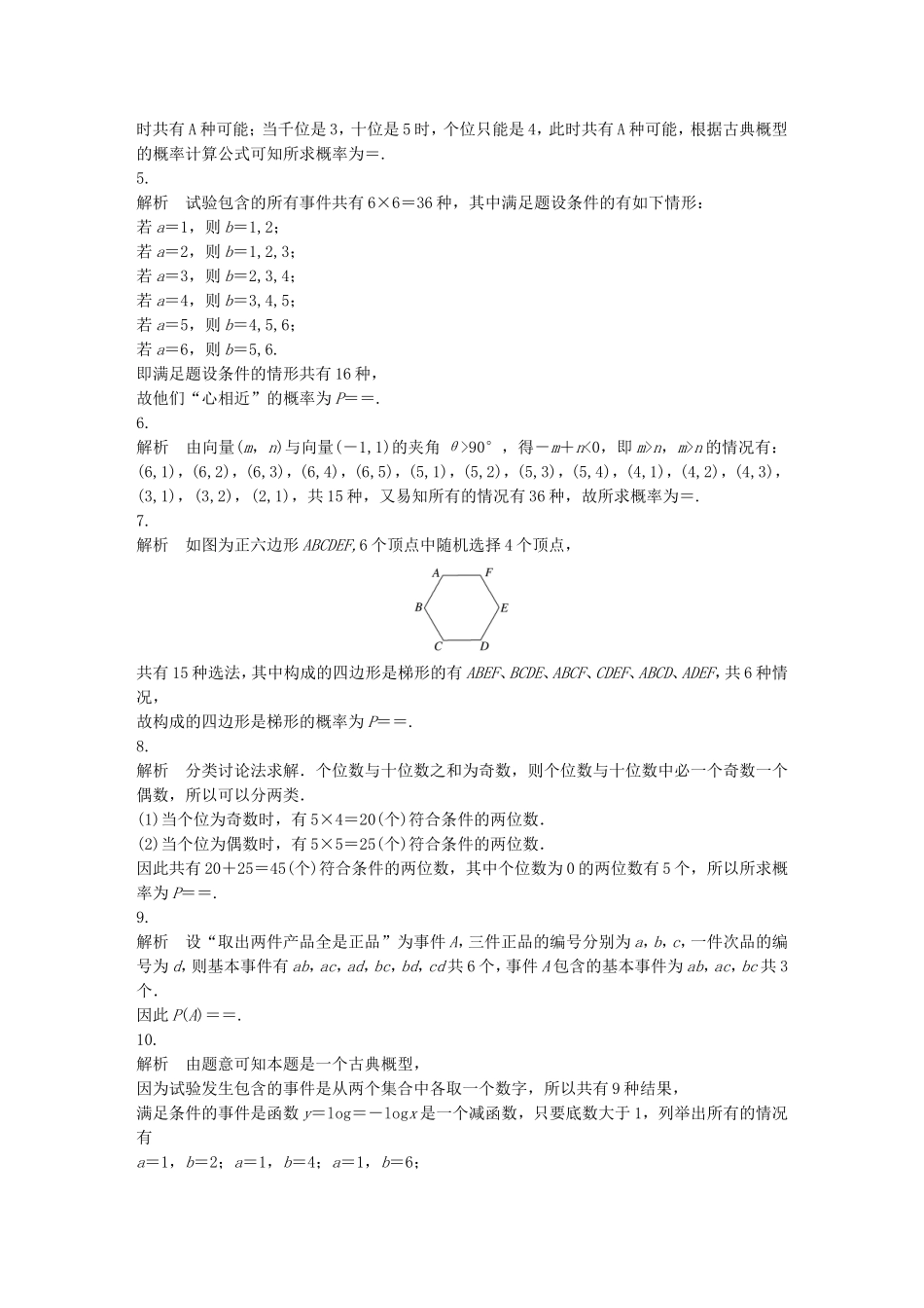 （江苏专用）高考数学 专题10 计数原、概率与统计 83 古典概型 理-人教版高三数学试题_第3页
