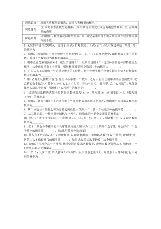 （江苏专用）高考数学 专题10 计数原、概率与统计 83 古典概型 理-人教版高三数学试题
