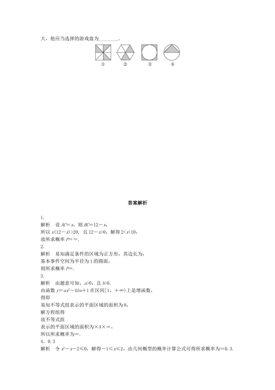 （江苏专用）高考数学 专题10 计数原、概率与统计 84 几何概型 理-人教版高三数学试题_第2页