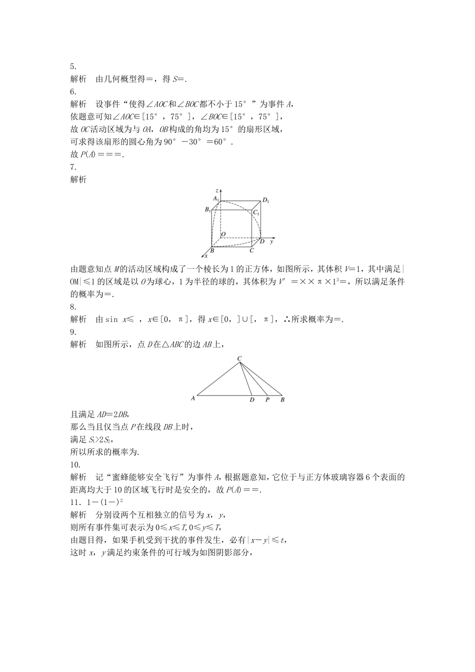（江苏专用）高考数学 专题10 计数原、概率与统计 84 几何概型 理-人教版高三数学试题_第3页