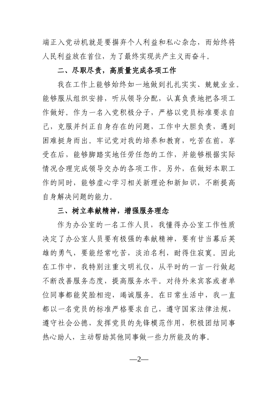 组织：党员第二季度思想汇报_第2页