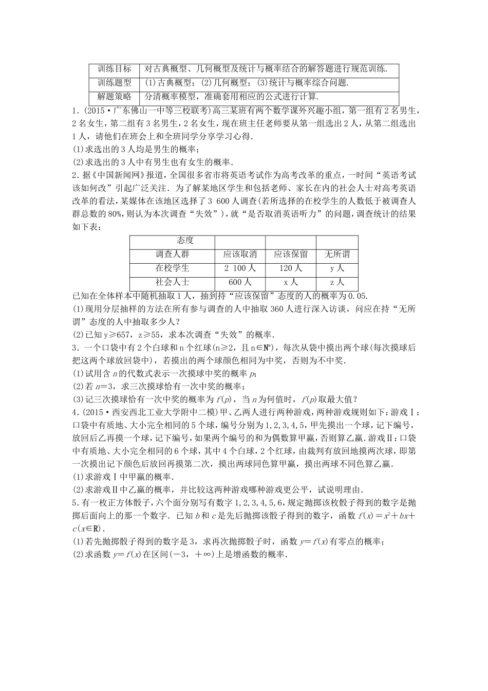 （江苏专用）高考数学 专题10 计数原、概率与统计 85 概率的中档大题 理-人教版高三数学试题_第1页