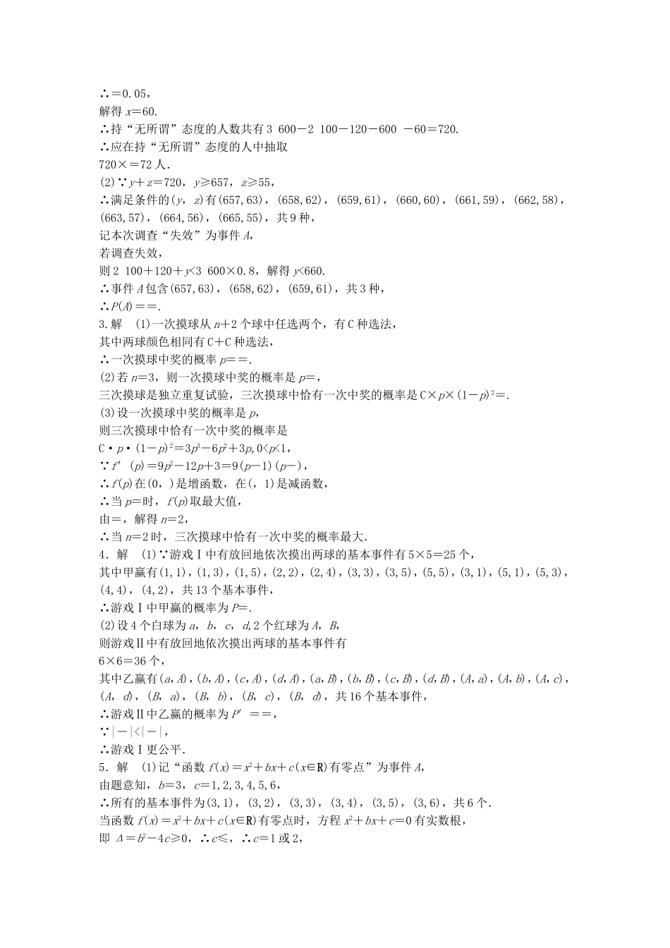 （江苏专用）高考数学 专题10 计数原、概率与统计 85 概率的中档大题 理-人教版高三数学试题_第3页