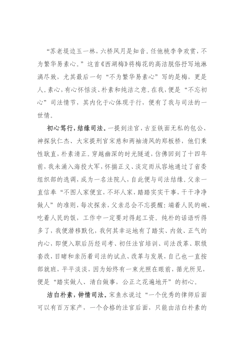 政法教育整顿征文：秉素心不改 护司法情缘_第1页