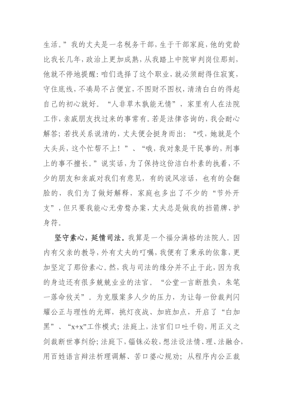政法教育整顿征文：秉素心不改 护司法情缘_第2页