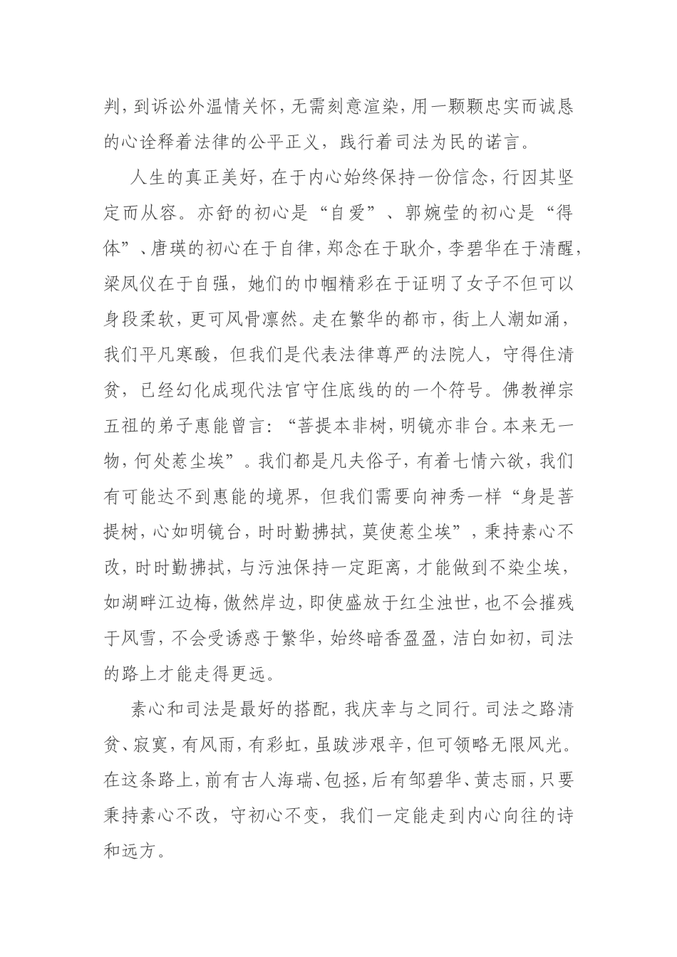 政法教育整顿征文：秉素心不改 护司法情缘_第3页