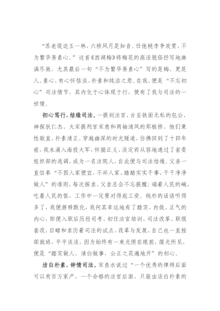 政法教育整顿征文：秉素心不改 护司法情缘