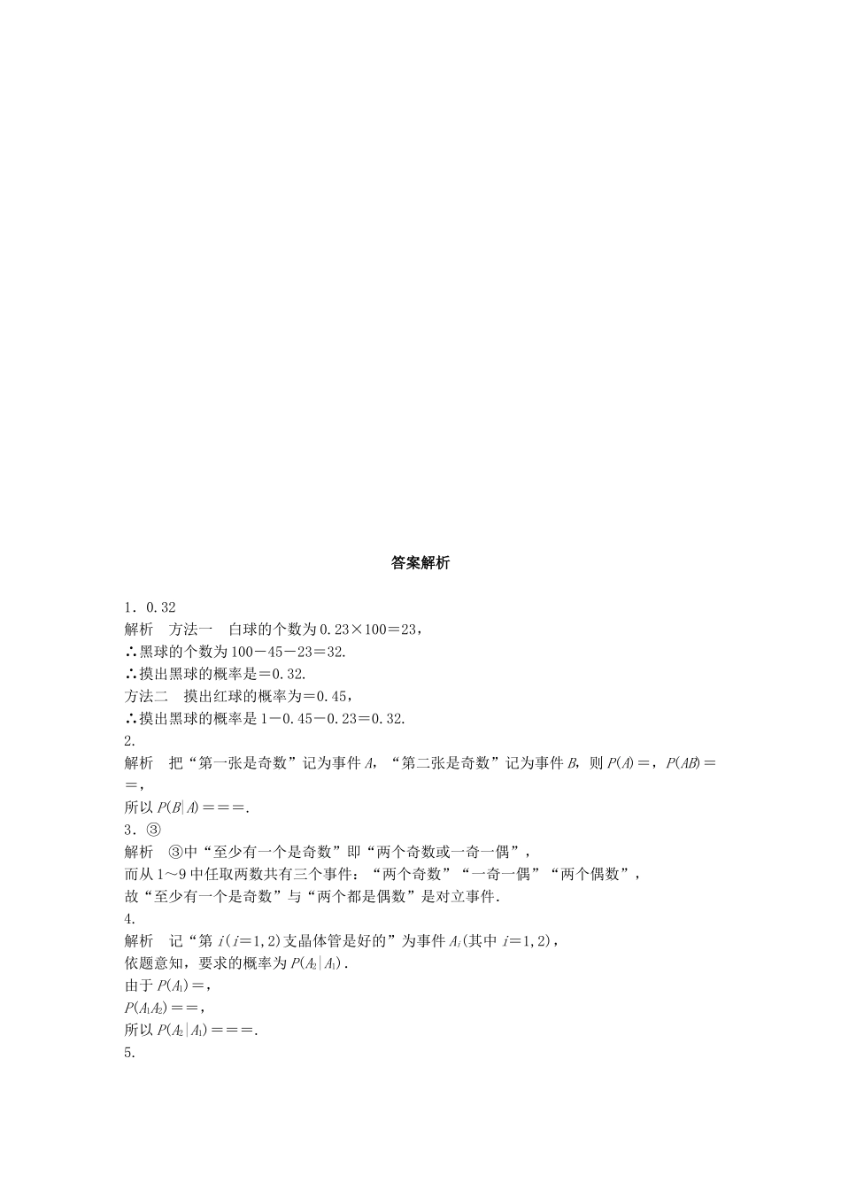 （江苏专用）高考数学 专题10 计数原、概率与统计 86 事件的独立性与条件概率 理-人教版高三数学试题_第2页