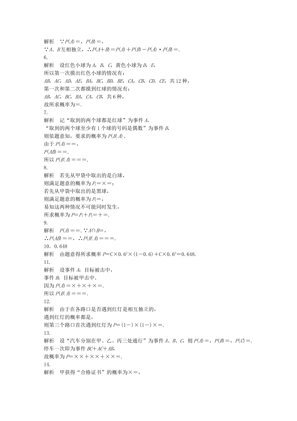 （江苏专用）高考数学 专题10 计数原、概率与统计 86 事件的独立性与条件概率 理-人教版高三数学试题_第3页