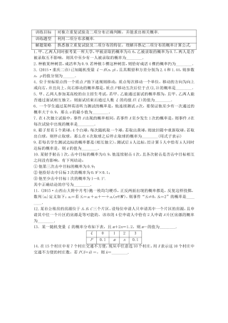 （江苏专用）高考数学 专题10 计数原、概率与统计 87 独立重复试验与二项分布、超几何分布 理-人教版高三数学试题