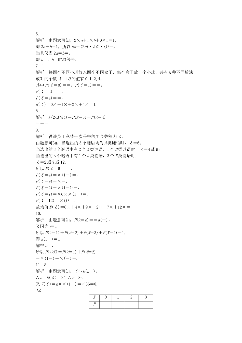 （江苏专用）高考数学 专题10 计数原、概率与统计 88 离散型随机变量及其概率分布 理-人教版高三数学试题_第3页