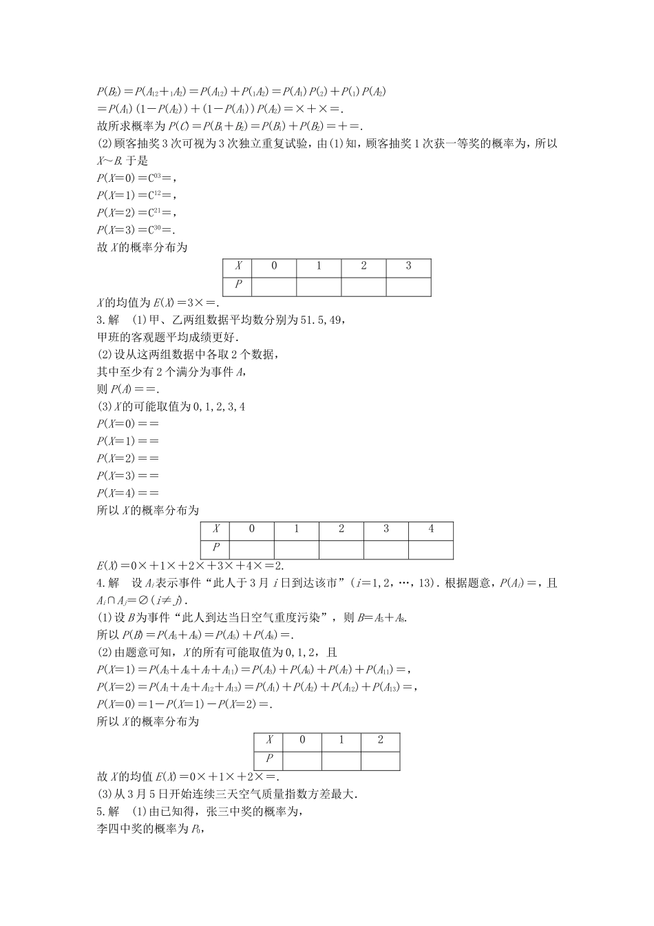 （江苏专用）高考数学 专题10 计数原、概率与统计 89 随机变量的均值与方差的综合应用 理-人教版高三数学试题_第3页