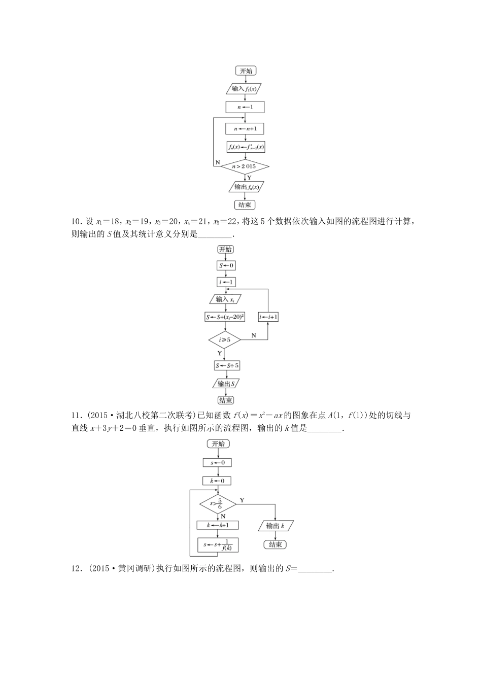 （江苏专用）高考数学 专题11 算法、复数、推理与证明 80 算法流程图 文-人教版高三数学试题_第3页