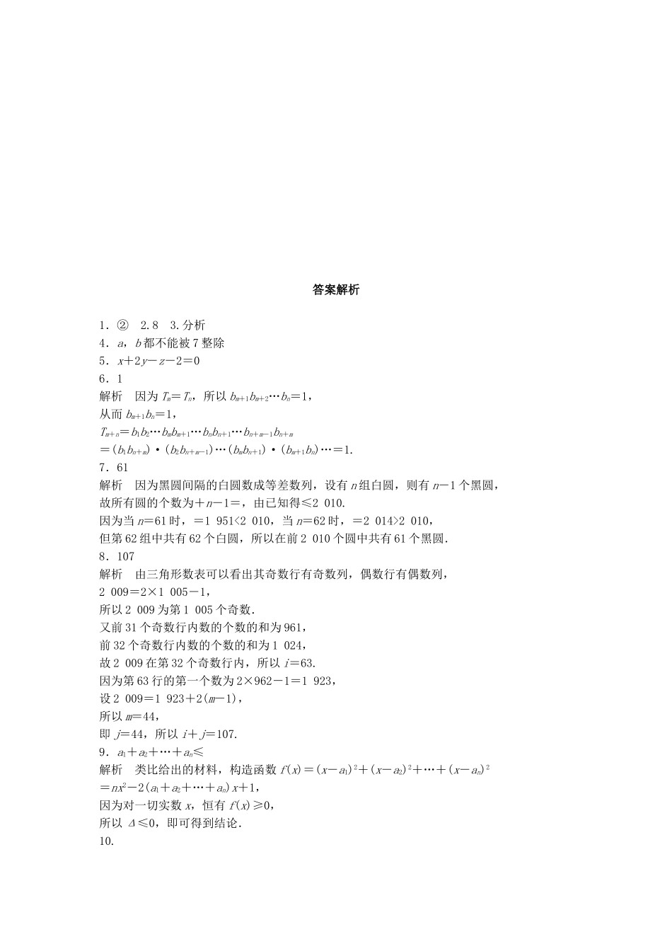 （江苏专用）高考数学 专题11 算法、复数、推理与证明 82 推理与证明 文-人教版高三数学试题_第3页