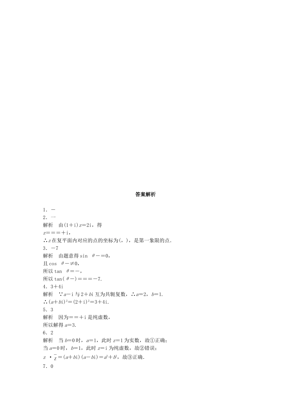 （江苏专用）高考数学 专题11 算法、复数、推理与证明 91 复数 理-人教版高三数学试题_第2页