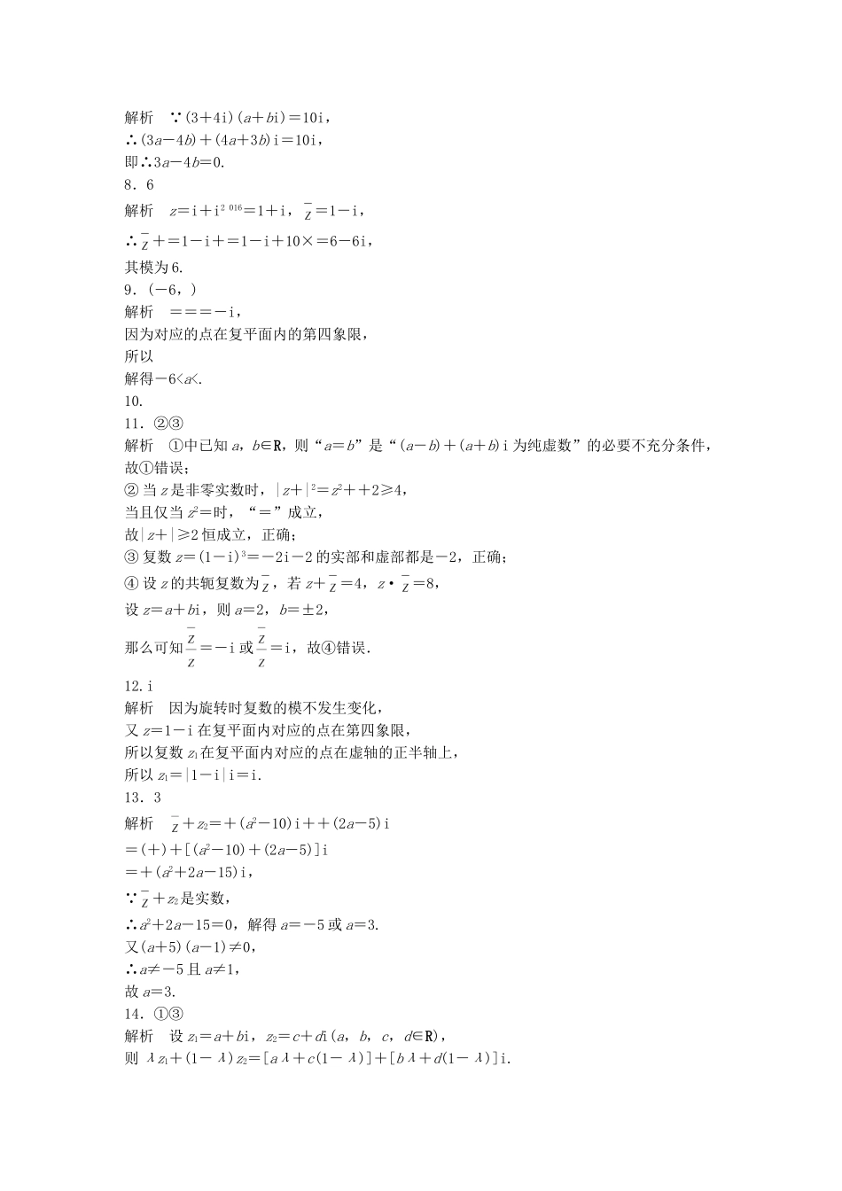 （江苏专用）高考数学 专题11 算法、复数、推理与证明 91 复数 理-人教版高三数学试题_第3页